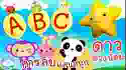 เพลงพื่อนสัตว์ ABC เพลงดาวดวงน้อย เพลงการลบแสนสนุก เพลงเด็กน้อยวัยอนุบาล @KidsOnCloud 