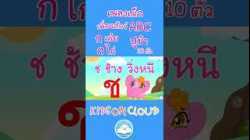 เพลงเพื่อนสัตว์ABC เพลงกเอ๋ยกไก่ เพลงปูม้า10ตัว