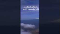 #สำรวจโลก #doxzilla #สารคดี #เครื่องบินตก