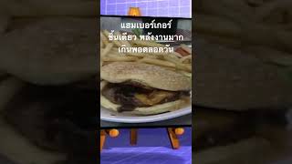 #doxzilla #สำรวจโลก #สารคดี #สารคดีสัตว์ #อาหาร #อาหารอร่อย