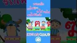 เพลงเด็กรถไฟปู๊นๆ  เพลงกไก่รถไฟ เพลงรถไฟฉึกฉัก