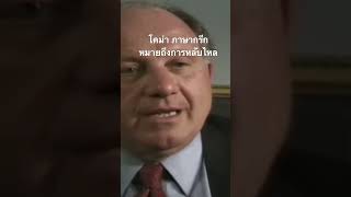 #อาการโคม่า #สารคดี #สำรวจโลก #doxzilla #วิทยาศาสตร์ @nextstepwave