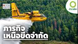 เบื้องหลังภารกิจสุดอันตรายเหล่านี้ พวกเขาทำงานกันอย่างไร? | สารคดี สำรวจโลก ตอน ภารกิจเหนือขีดจำกัด