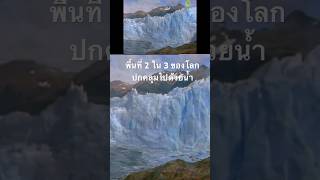 #สำรวจโลก #doxzilla #สารคดี #nature #สารคดีสัตว์ #โลก