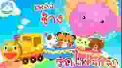 เพลงช้างช้างช้าง & เพลงรถไฟฉึกฉึก เพลงเด็กน้อยวัยอนุบาล @KidsOnCloud 