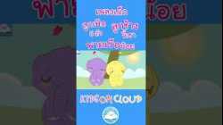 เพลงลูกเป็ด 5 ตัว เพลงลูกช้างขี้เซา เพลงพายเรือน้อย