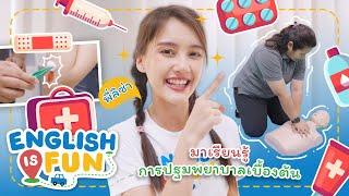 มาเรียนรู้การปฐมพยาบาลเบื้องต้น | English is Fun