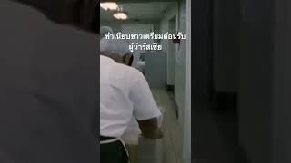 #สำรวจโลก #doxzilla #สารคดี #ทำเนียบขาว