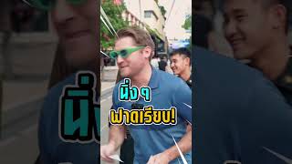 สนับสนุน ช่างมันเหอะ กระรอก ภาษาอังกฤษว่าอย่างไร #ไหนใครแปลได้ #อาจารย์อดัม #ภาษาอังกฤษ