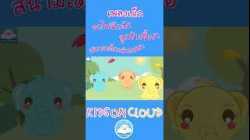 เพลงเด็กรถไฟฉึกฉัก ลูกช้างขี้เซา สนามเด็กเล่นเฮฮา