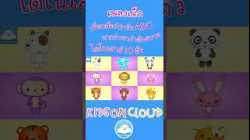 เพลงเด็กเพื่อนสัตว์น่ารัก ABC  หากว่าเรากำลังสบาย ไดโนเสาร์ 10 ตัว