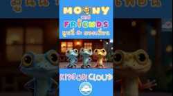 เพลงตุ๊กแกร้องอั๊บแอ่ กับ เจ้ามูนนี่จอมซน