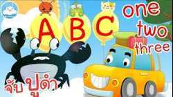 เพลงจับปูดำใหม่ เพลงลูกโป่ง ABC  เพลงนับเลขภาษาอังกฤษ One Two Three @KidsOnCloud 