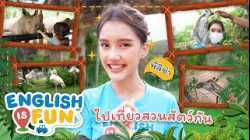 ไปเที่ยวสวนสัตว์กัน | English is Fun