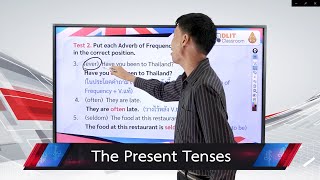 ติวสอบเรื่อง THE PRESENT TENSES - ภาษาอังกฤษ ม.1-3 (Part 3)