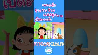 เพลงเด็กช้างช้างช้าง เพลงแมงมุมลาย เพลงเป็ดอาบน้ำ