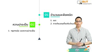 ติวคณิตศาสตร์ O-NET ม.6 [Part 2]