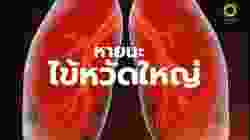 สารคดี สำรวจโลก ตอน หายนะไข้หวัดใหญ่