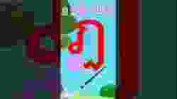 หัดเขียน ฏ ปฏัก หุนหัน