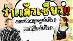 "ว่าแล้วเชียว" พูดเป็นภาษาอังกฤษว่าอย่างไร ?