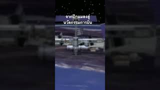 #สำรวจโลก #doxzilla #สารคดี #นวัตกรรมจากสัตว์