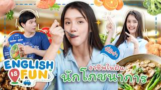 อาชีพในฝัน นักโภชนาการ | English is Fun