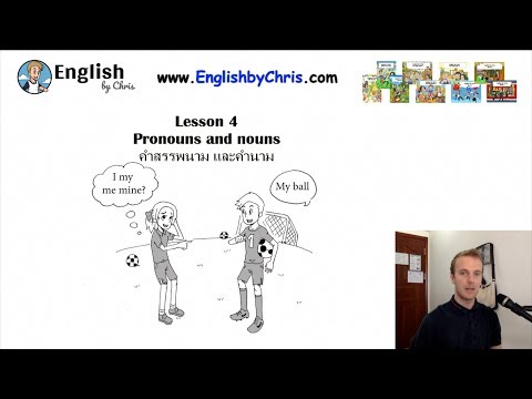 เรียนภาษาอังกฤษฟรี!!! Online บทที่ 4- คำสรรพนาม Pronouns