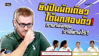 ยิงปืนนัดเดียว ได้นกสองตัว ภาษาอังกฤษว่าอย่างไร?