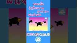 เพลงเด็กวัวกับควาย กากากา ฝนจ๋าฝน สนุกคึกคัก เด็กๆ ชอบมาก