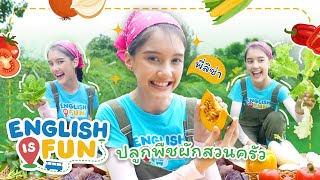 ปลูกพืชผักสวนครัว | English is Fun