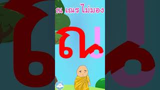 หัดเขียน ณ เณร