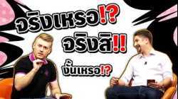 จริงเหรอ! ! จริงสิ งั้นเหรอ ภาษาอังกฤษว่าอย่างไร?