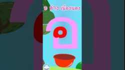 หัดเขียน อ อ่าง เนืองนอง