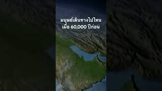 #สำรวจโลก #doxzilla #สารคดี #สารคดีสัตว์ #สารคดีสัตว์โลก