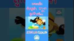 เพลงเด็ก จับปูดำ กากากา  ลูกช้างขี้เซา