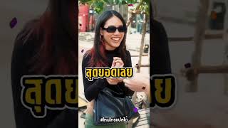 ปากหวาน น้ำเน่า ภาษาอังกฤษว่าอย่างไร ?#ไหนใครแปลได้ #อาจารย์อดัม #ภาษาอังกฤษ