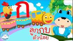 เพลงลูกกบตัวน้อย & เพลงกไก่รถไฟ เพลงเด็กน้อยวัยอนุบาล @KidsOnCloud 