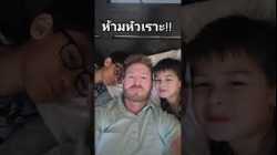ห้ามหัวเราะ !! #pokerfacechallenge #อาจารย์อดัม
