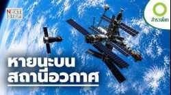 เกิดอะไรขึ้นบนสถานีอวกาศเมียร์ จนนักบินอวกาศต้องหนีตาย? | สารคดี สำรวจโลก ตอน หายนะบนสถานีอวกาศ