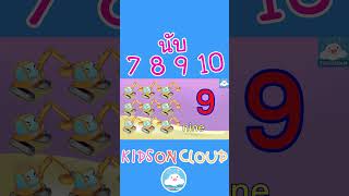 คำศัพท์นับเลข 7 8 9 10 English Numbers