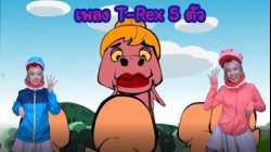 เพลงทีเร็กซ์ 5 ตัว | เพลงเด็ก by KidsOnCloud mp4
