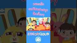 เพลงเด็กรถบัสแสนสนุก เพลงลิงเจี๊ยกๆ