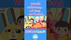 เพลงเด็กรถบัสแสนสนุก เพลงรถไฟฉึกฉัก เพลงหมาน้อยบิงโก