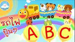 เพลงABC Song & เพลงรถไฟปู๊นๆ เพลงเด็กน้อยวัยอนุบาล @KidsOnCloud 