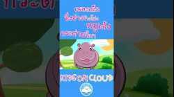 เพลงเด็กอึ่งอ่างข้างโอ่ง เพลงหมูเด้ง เพลงกระต่ายขี้เซา