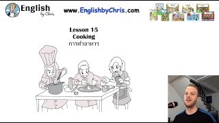 เรียนภาษาอังกฤษฟรี!!! Online B3 L15 - การทำอาหาร Cooking