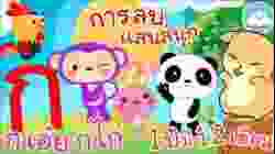เพลงก เอ๋ย กไก่  เพลงการลบแสนสนุก เพลง 1 ปีมี 12 เดือน บทเพลงความรู้เด็กน้อยวัยอนุบาล @KidsOnCloud 