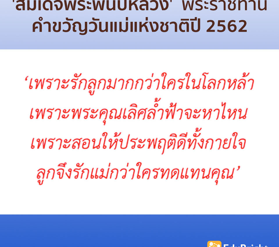 คำขวัญวันแม่แห่งชาติ